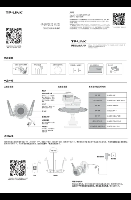 TP-LINK TL-IPC63AH-WB4 V1.0